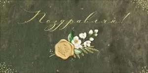 Конверт "Открытая планета" 9.0001892