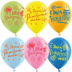 12" С Днем Рождения, тебя! (яркий леттеринг) ассорти флуор 25 шт.(Кита)/ 612995