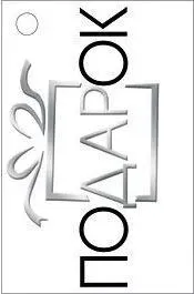 Бирка "М.П." 008472