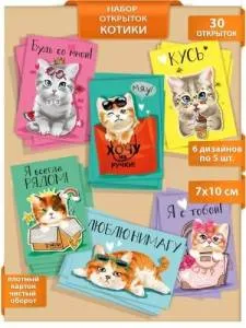 Набор открыток "М.П." 008549 (30 шт)