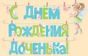 Открытка "Империя поздравлений" Гирлянда 54022