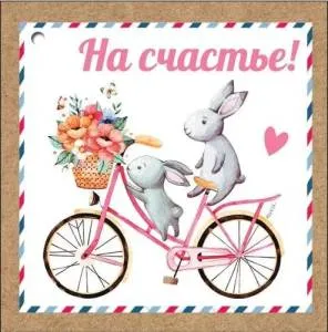 Открытка "Праздник" 2901093