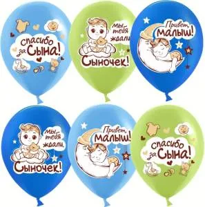 12" Спасибо за сына! ассорти пастель 25 шт. (Китай)/612879