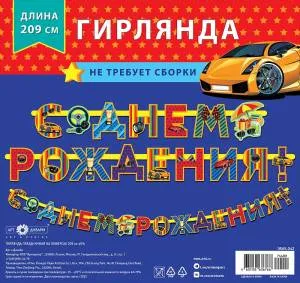 Гирлянда "А-Д" 0565.042