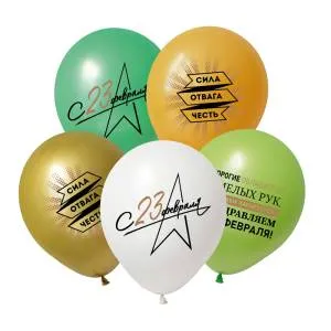 12" С Днем Защитника Отечества, ХРОМ ассорти (Китай)/ 412615-50