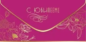 Конверт "Праздник" 5.0000769