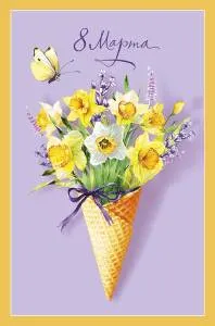 Открытка "А-Д" 0820.422