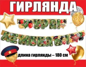 Гирлянда "Праздник" 600379