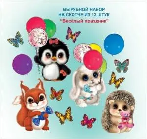 Набор на скотче "Праздник" 3000973