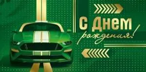 Конверт "Империя поздравлений" 3.0001422