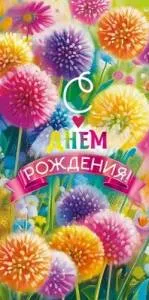 Конверт "Открытая планета" 9.0000075