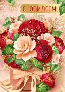 Открытка "Империя поздравлений" 30001246