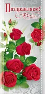 Открытка "Праздник" 2800706