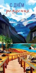 Открытка "А-Д" 0316.678