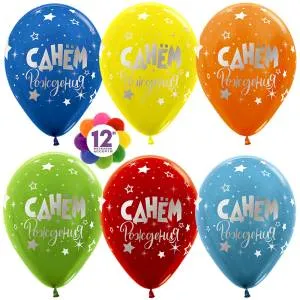 12" С Днем рождения! серебр звезды, пастель (50 шт) / 170862