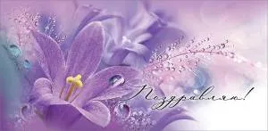 Конверт "Праздник" 2700398