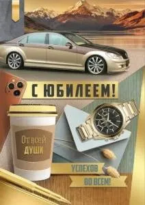 Открытка "Империя поздравлений" 30000486