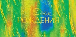 Открытка "А-Д" 0316.279