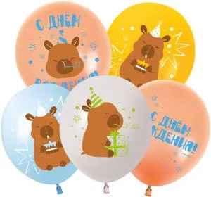 12" Капибары, С Днем Рождения, ассорти пастель (Китай 512)/ 25 шт 512-069