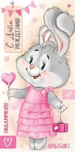 Конверт "Империя поздравлений" 41212