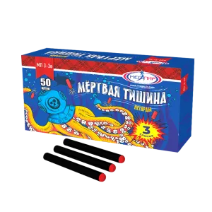 Мертвая тишина (№3) 3 хлопка