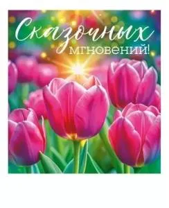 Открытка "Открытая планета" 82096