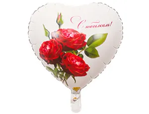 18" РУС С Юбилеем Розы/ Китай 1202-2747