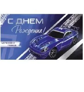 Конверт "Империя поздравлений" 41924