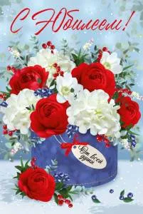 Открытка "Империя поздравлений" 32966