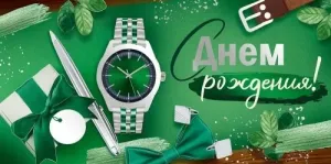 Конверт "Империя поздравлений" 3.0001070