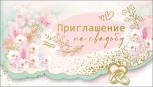 Открытка "Праздник" 01079