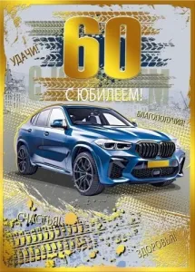 Открытка "М.П." А4 46081