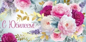 Конверт "Империя поздравлений" 3.0000950