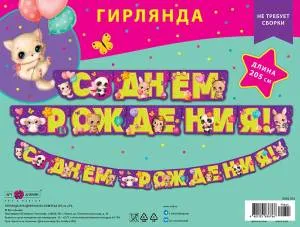 Гирлянда "А-Д" 0565.051