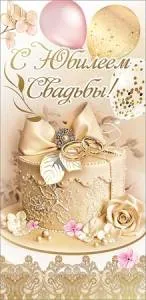 Открытка "Праздник" 00081