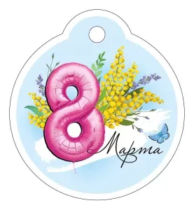 Бирка "Империя поздравлений" 81788