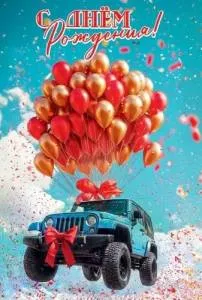 Открытка "Праздник" 5.0001906