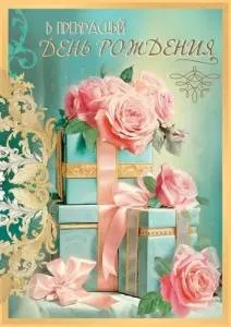 Открытка "Праздник" 5.0001811