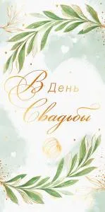 Конверт "Открытая планета" 79611