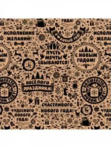 Крафт-бумага  Пожелания с Новым Годом 70*100 см (10 листов)/УБ-3234